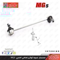 مسمار توازن ام جي MG5