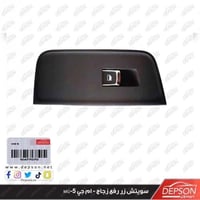 سويتش زر رفع زجاج - ام جي MG-5