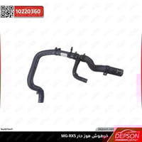 خرطوش قربة رديتر - ام جي MG-RX5