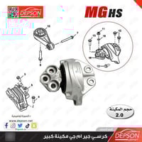 كرسي (قير) جيربكس- ام جي MG-HS