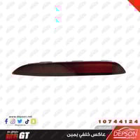 اسطب عاكس خلفي يمين