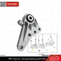 قاعدة كرسي مكينه يمين تحت - ام جي MG-6