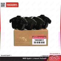 اقمشة (فحمات) خلفية ام جي MG-5