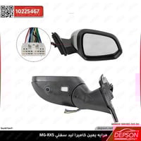 مرايه يمين كاميرا - ليد سفلي - MG-RX5