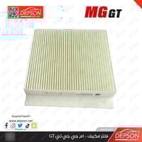 فلتر مكيف ام جي MG-GT