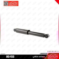 مساعد خلفي - MG-RX8