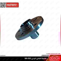 فلنجة امامي ام جي MG