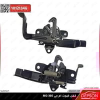 قفل كبوت - MG-360