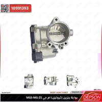 بوابة بنزين (ثروتيل) ام جي MG5-MG-ZS