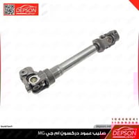 صليب عمود دركسون ام جي MG-ZS