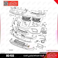 شبك صدام امامي تحت - MG-RX8