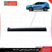 فيبر باب امامي يسار - ام جي MG-ZS