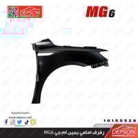 رفرف امامي يمين - ام جي MG-6