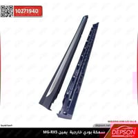 سمكة بودي خارجية يمين MG-RX5