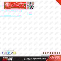 كلبس (عظمة) صدام خلفي يمين - MG-GT