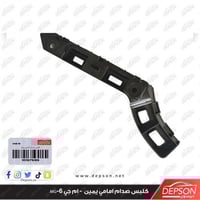 كلبس صدام امامي يمين - ام جي MG-6