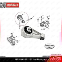 كرسي مكينة تحت - ام جي MG-HS RX5