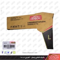 رفرف امامي يسار - ام جي MG-HS