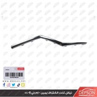 نيكل تحت الكشاف يمين - ام جي MG-6