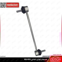 مسمار عمود توازن - ام جي MG-RX5