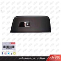 سويتش زر رفع زجاج - ام جي MG-5