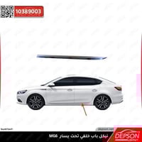 نيكل باب خلفي تحت يسار MG6