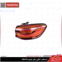 اسطب خلفي ركن يمين - ام جي MG-HS