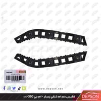 كلبس صدام خلفي يسار - ام جي MG-360