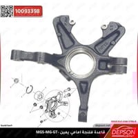 قاعدة فلنجة ( دنقل )امامي يمين -MG360