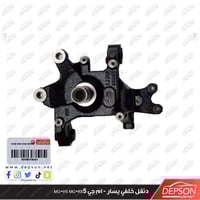 قاعدة فلنجة ( دنقل ) خلفي يسار - ام جي MG-HS MG-RX...