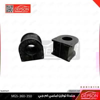 جلدة توازن امامي - MG360-350