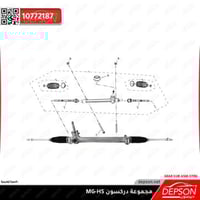 مجموعة دركسون (دودة) - ام جي MG-HS