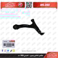 مقص امامي يمين - ام جي MG-360