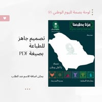 تصميم لوحة بصمة وطن