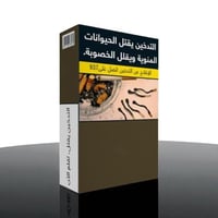 معسل تفاحتين الاسطورة 250 جرام