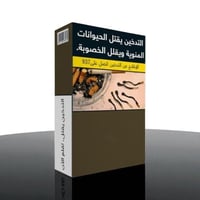 معسل قص الاسطورة 250 جرام