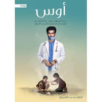 كتاب أوس‎