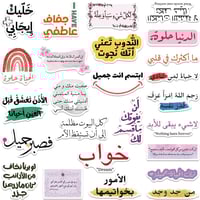 ستيكرات إيجابية منوعة، ملصقات عبارات إيجابية