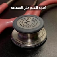 سماعة ليتمان مع كتابة الاسم