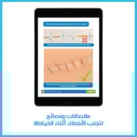 كتاب تعلم خياطة الجروح pdf