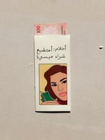 ظرف عيدية - استطيع شراء ميسي !