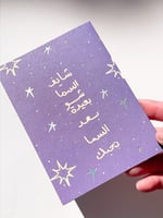 كرت اهداء - بعد السما بحبك