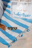 شنطة شايف البحر شو كبير