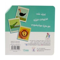 مونتيسوري - كتابي الأول في التعرف على الحيوانات ال...