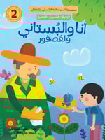 سلسلة أسماء الله الحسنى 5 أجزاء