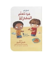 هيا نتعلم المشاركة!