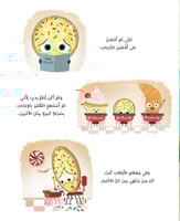 الكعكة الذكية