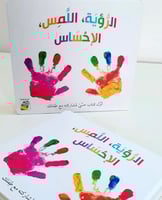 الرؤية، اللمس، الإحساس