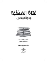 فتاة المكتبة
