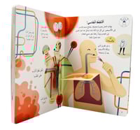 اكتشف جسم الإنسان - افتح النافذة واكتشف بأكثر من 6...